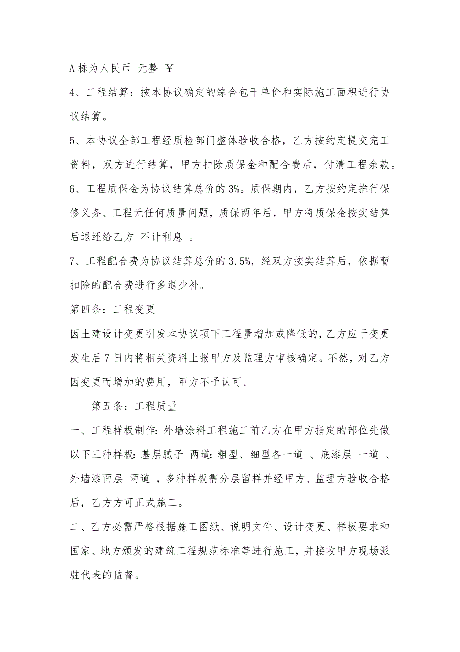 外墙涂料施工协议_第4页