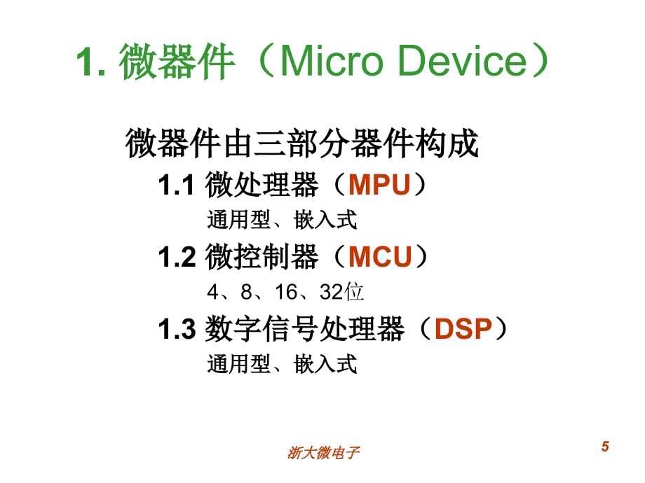 第二讲专用集成电路概念与设计流程_第5页