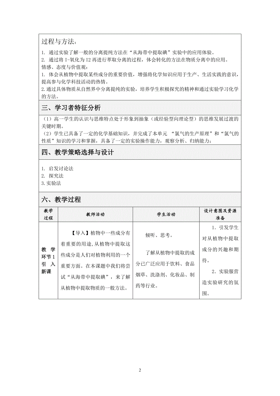 从海带中提取碘教学设计.doc_第2页