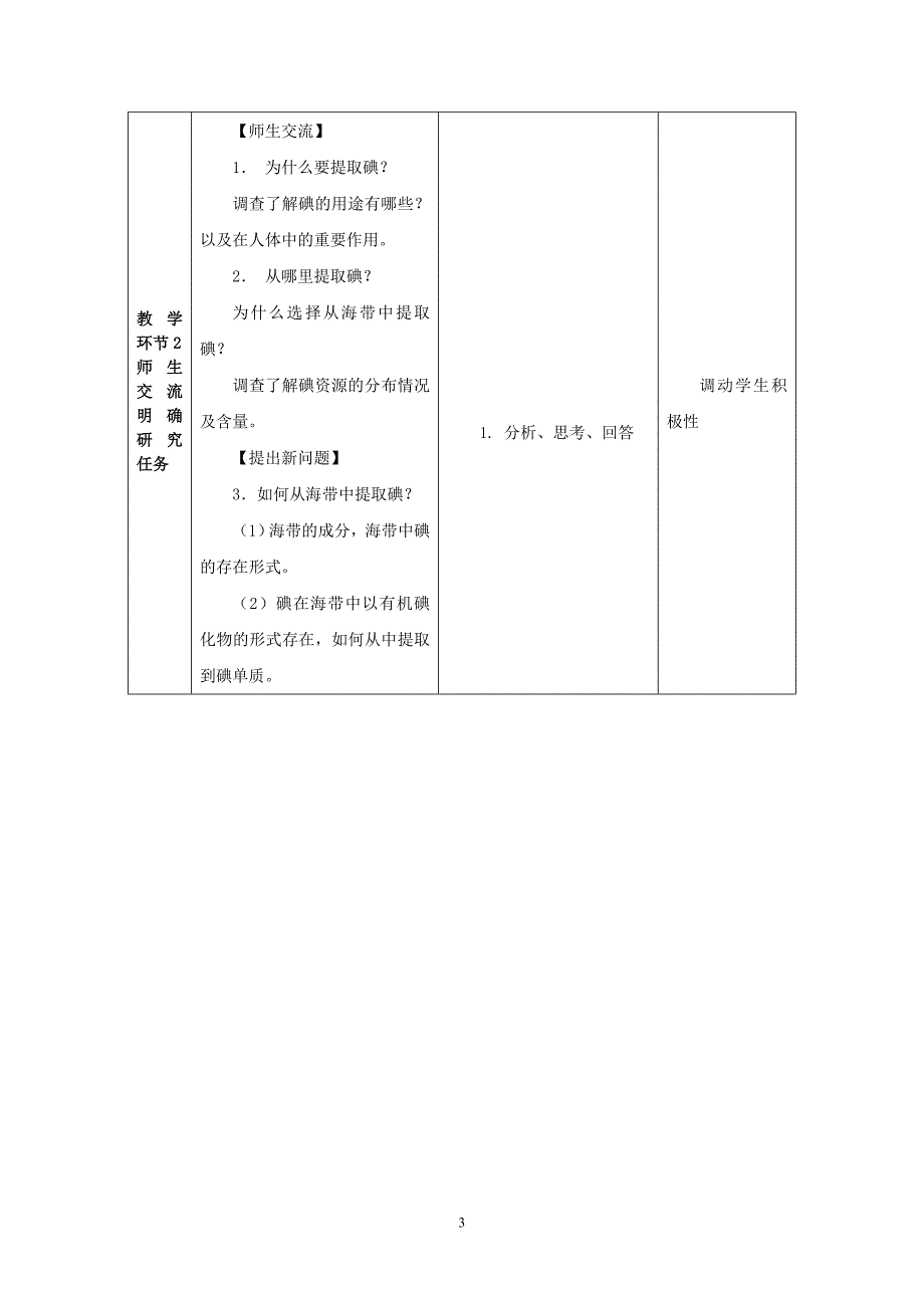 从海带中提取碘教学设计.doc_第3页