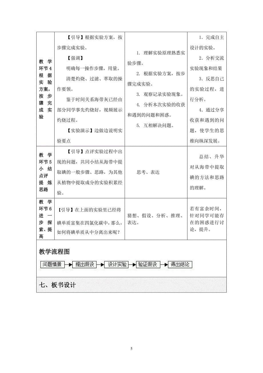 从海带中提取碘教学设计.doc_第5页