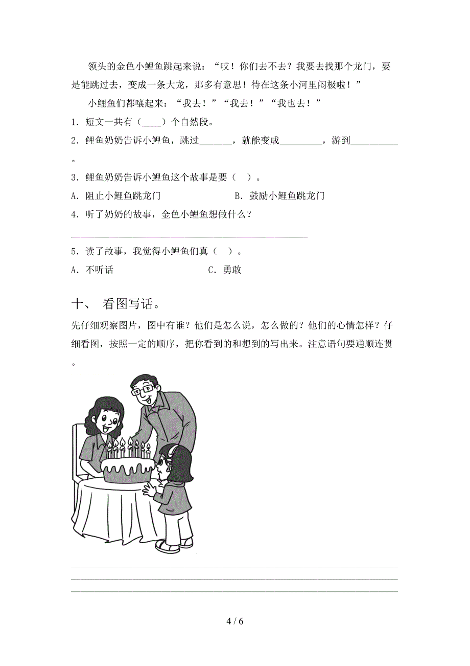 浙教版二年级语文上学期期中考试综合知识检测_第4页