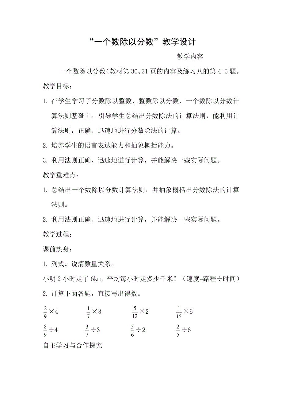 一个数除以分数教学设计_第1页