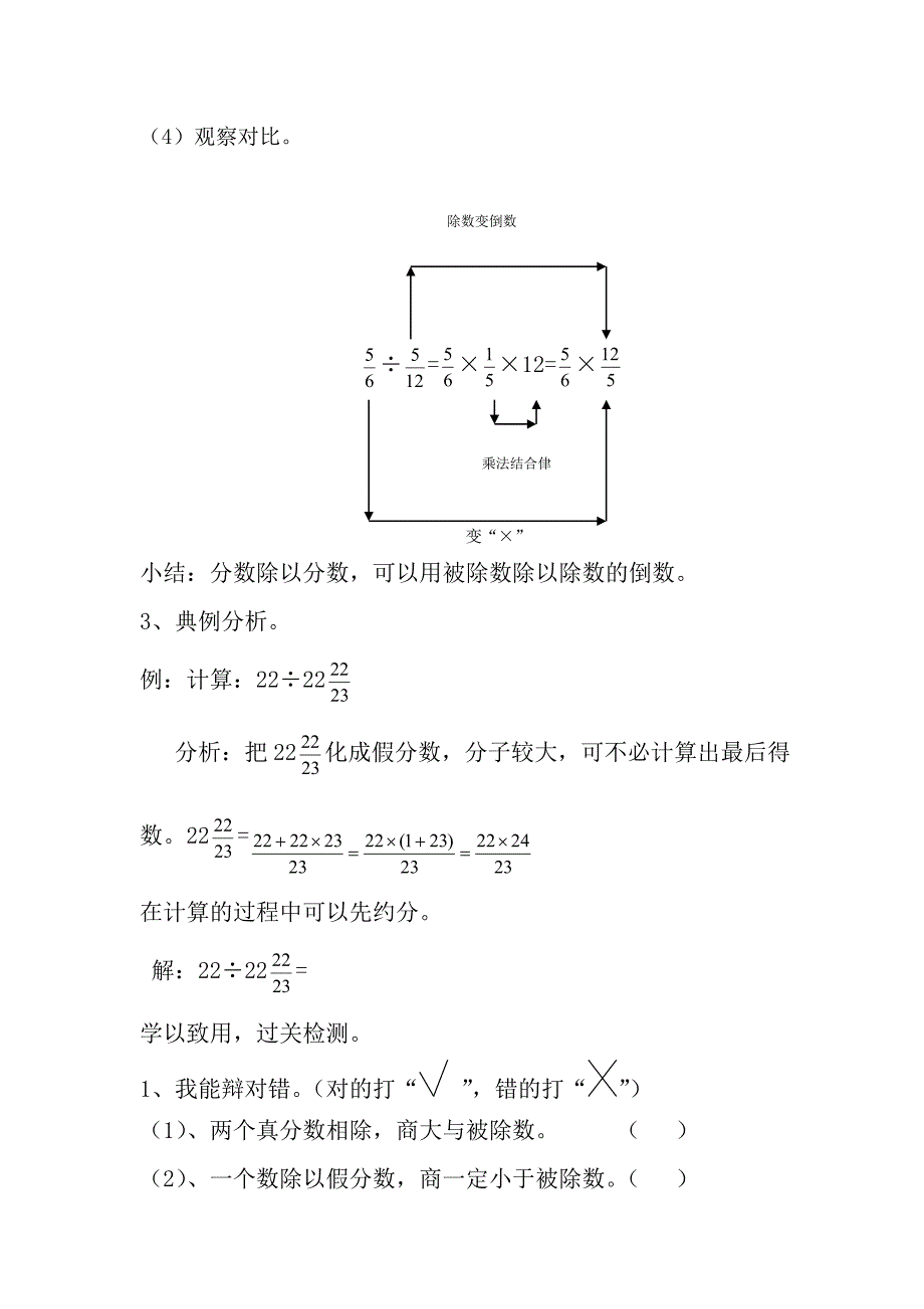 一个数除以分数教学设计_第4页