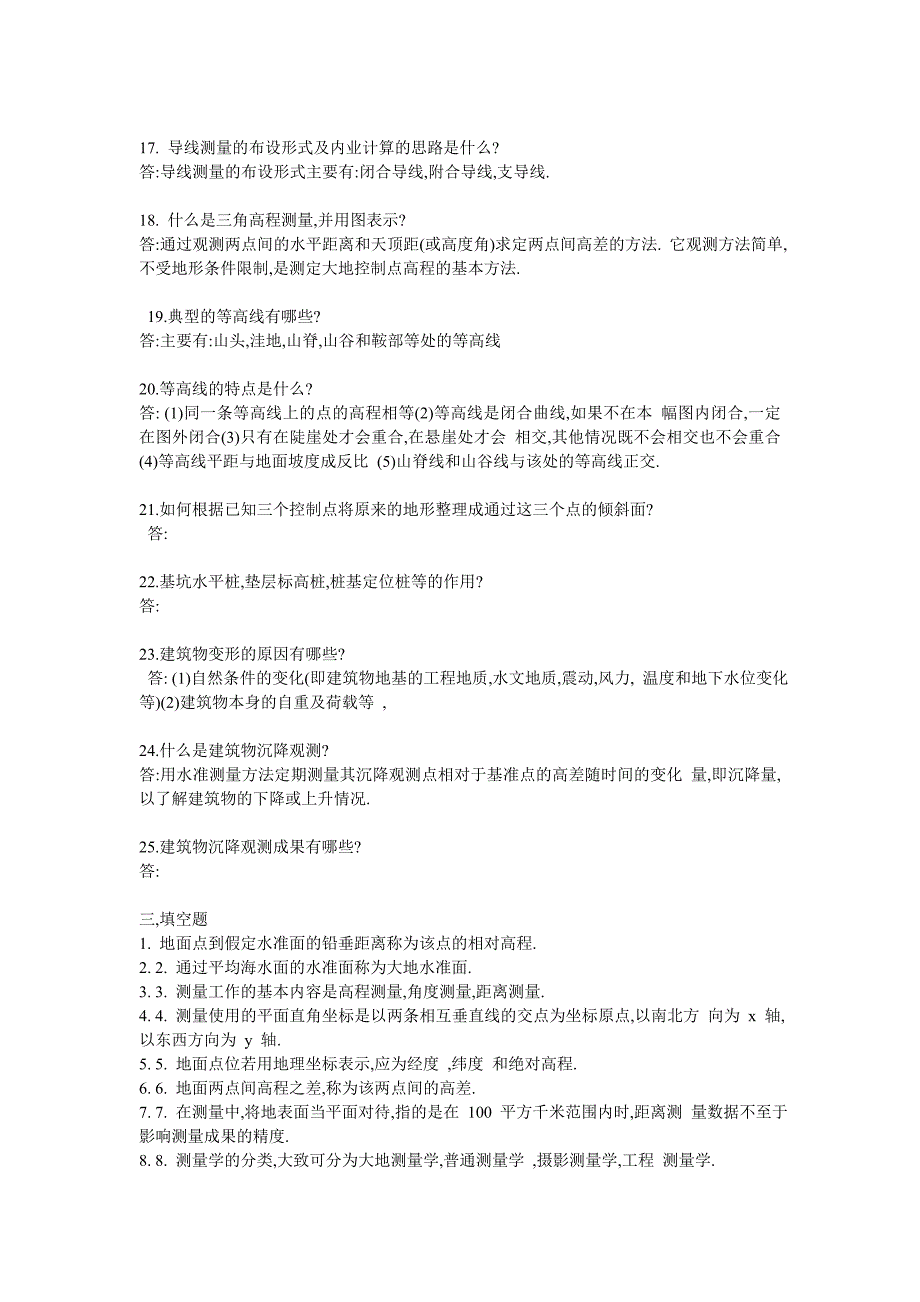 武大工程测量学试题库_第4页