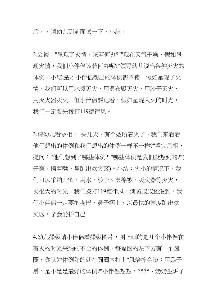 消防安全教案幼儿园(DOC 9页)_第5页