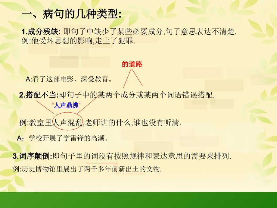 小学语文修改病句_第3页