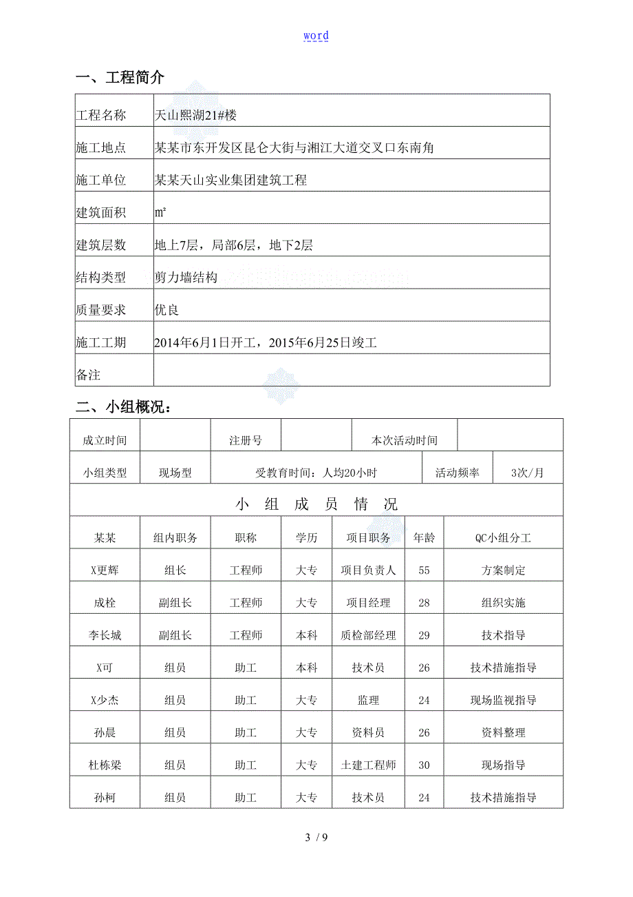 qc成果降低墙体抹灰层空鼓率_第3页