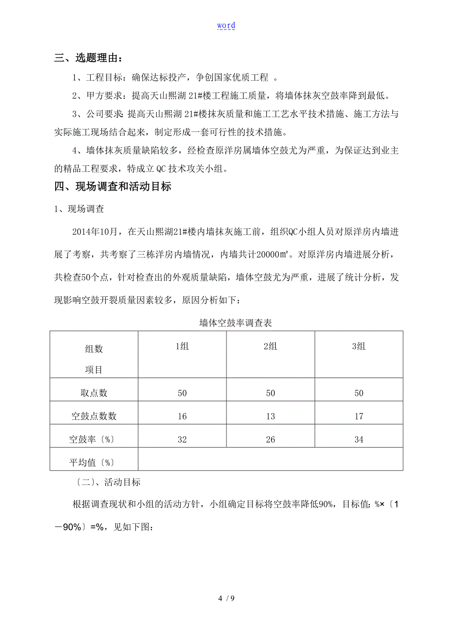 qc成果降低墙体抹灰层空鼓率_第4页