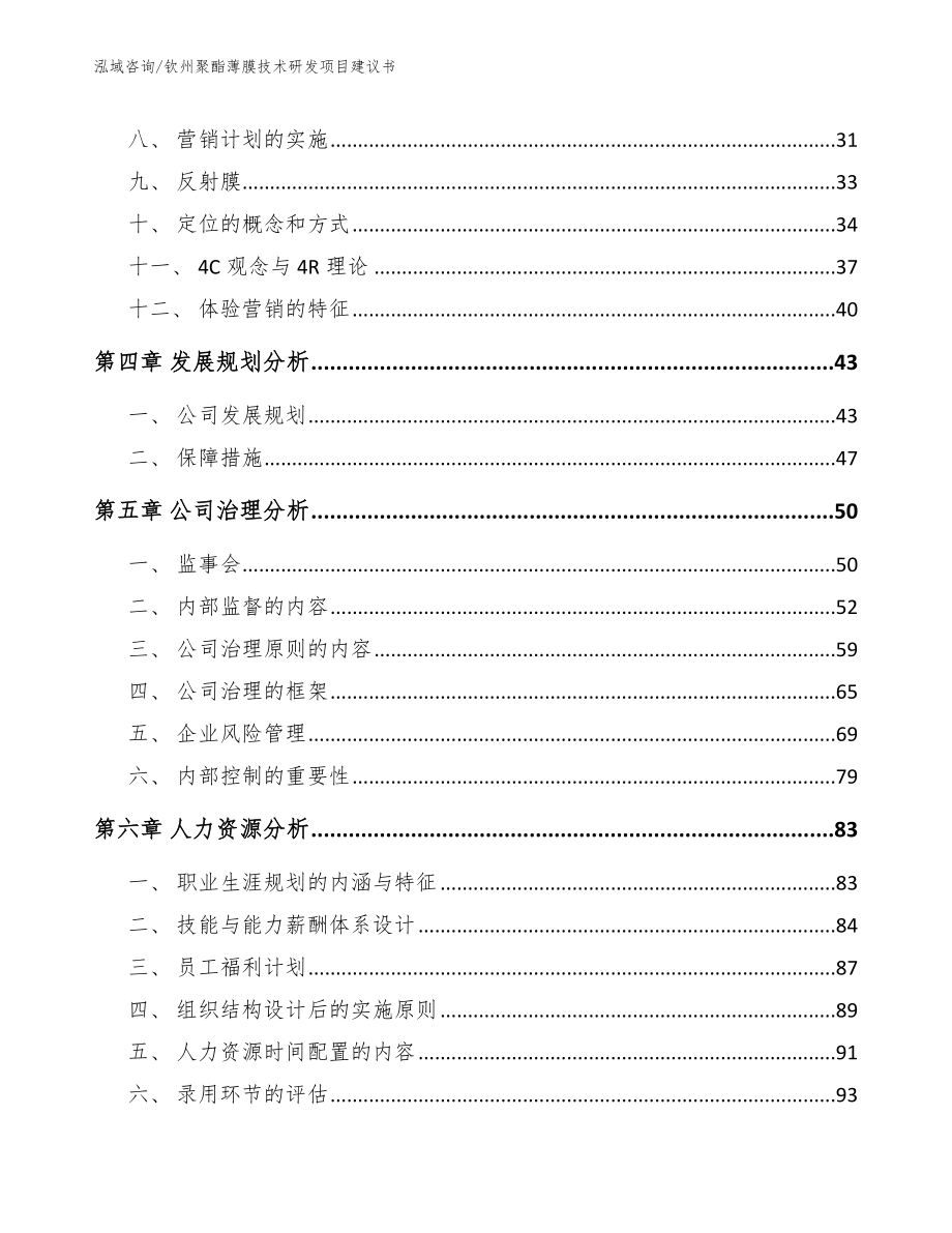 钦州聚酯薄膜技术研发项目建议书_模板参考_第2页