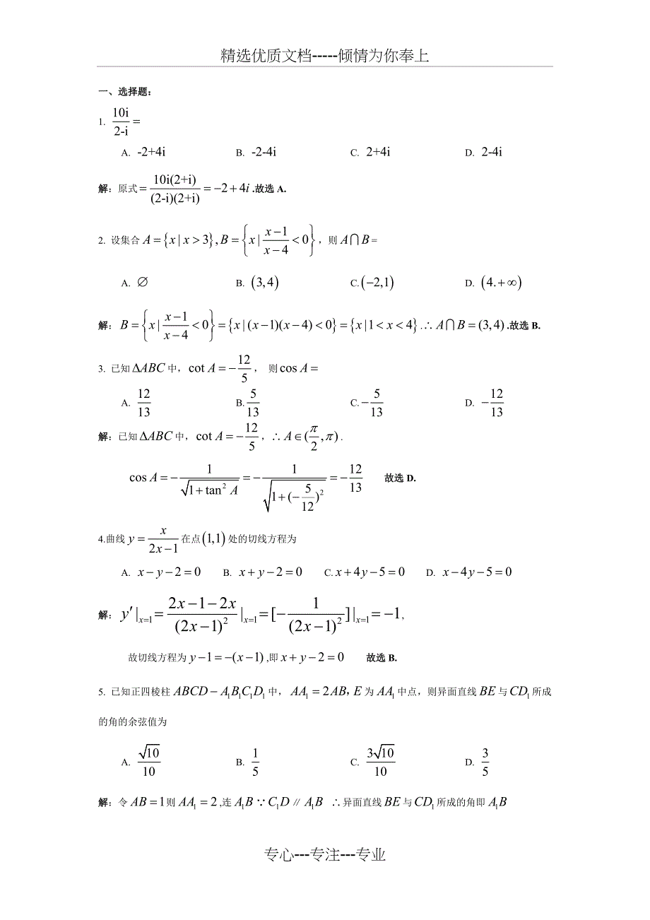 高三数学理科模拟试题及答案_第1页