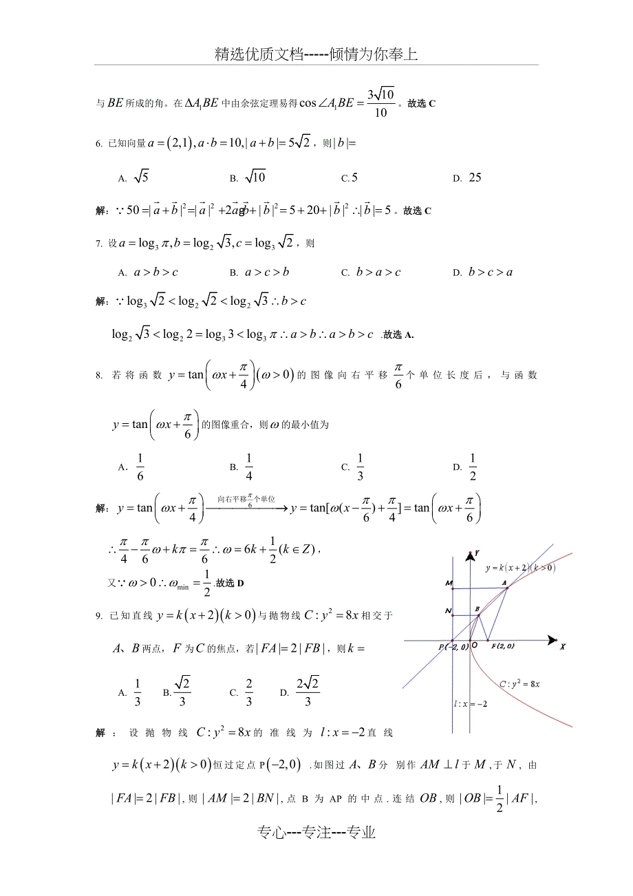 高三数学理科模拟试题及答案_第2页