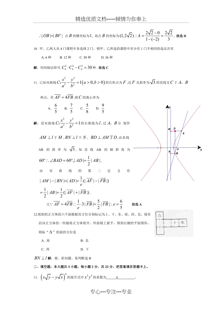 高三数学理科模拟试题及答案_第3页