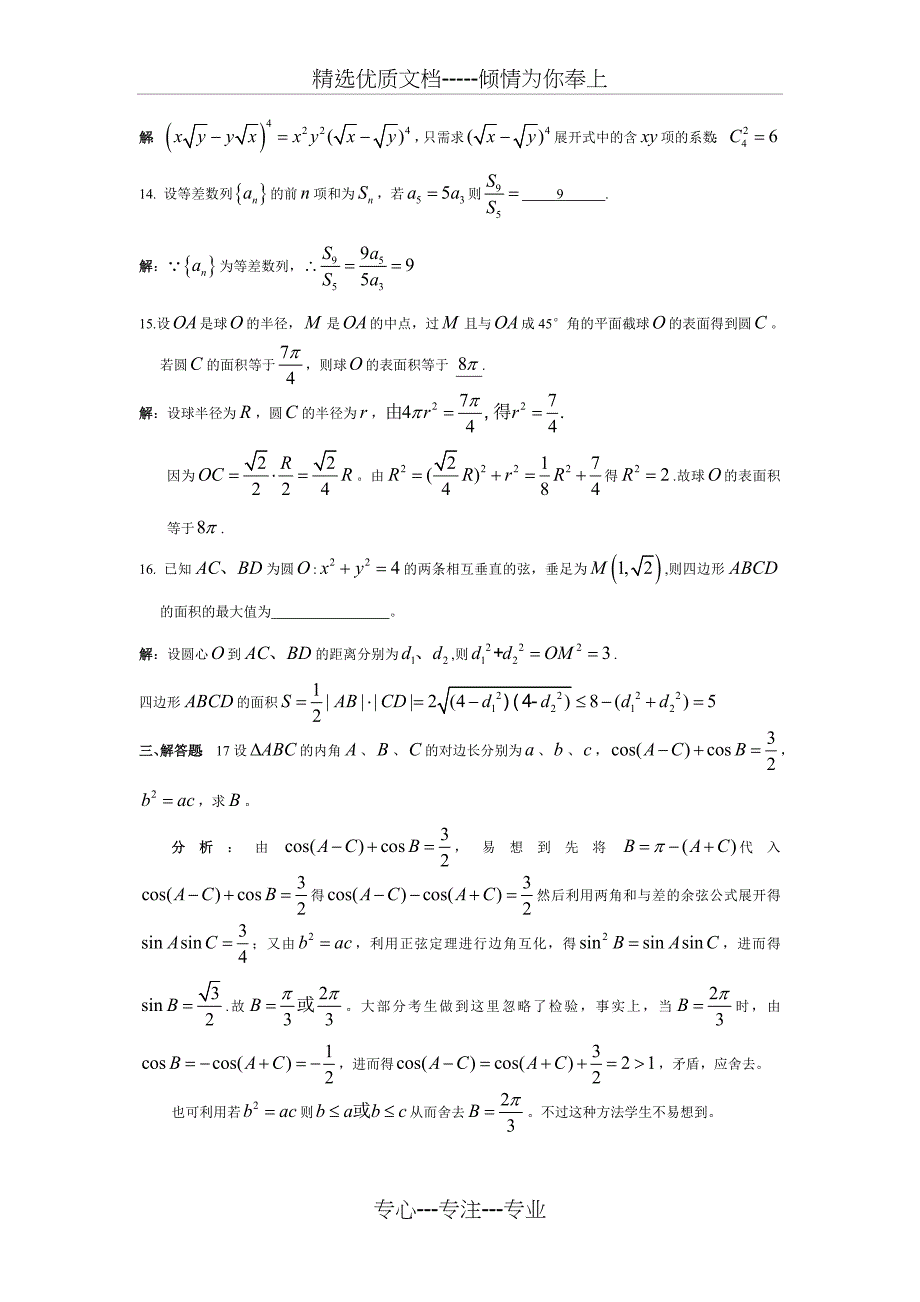 高三数学理科模拟试题及答案_第4页