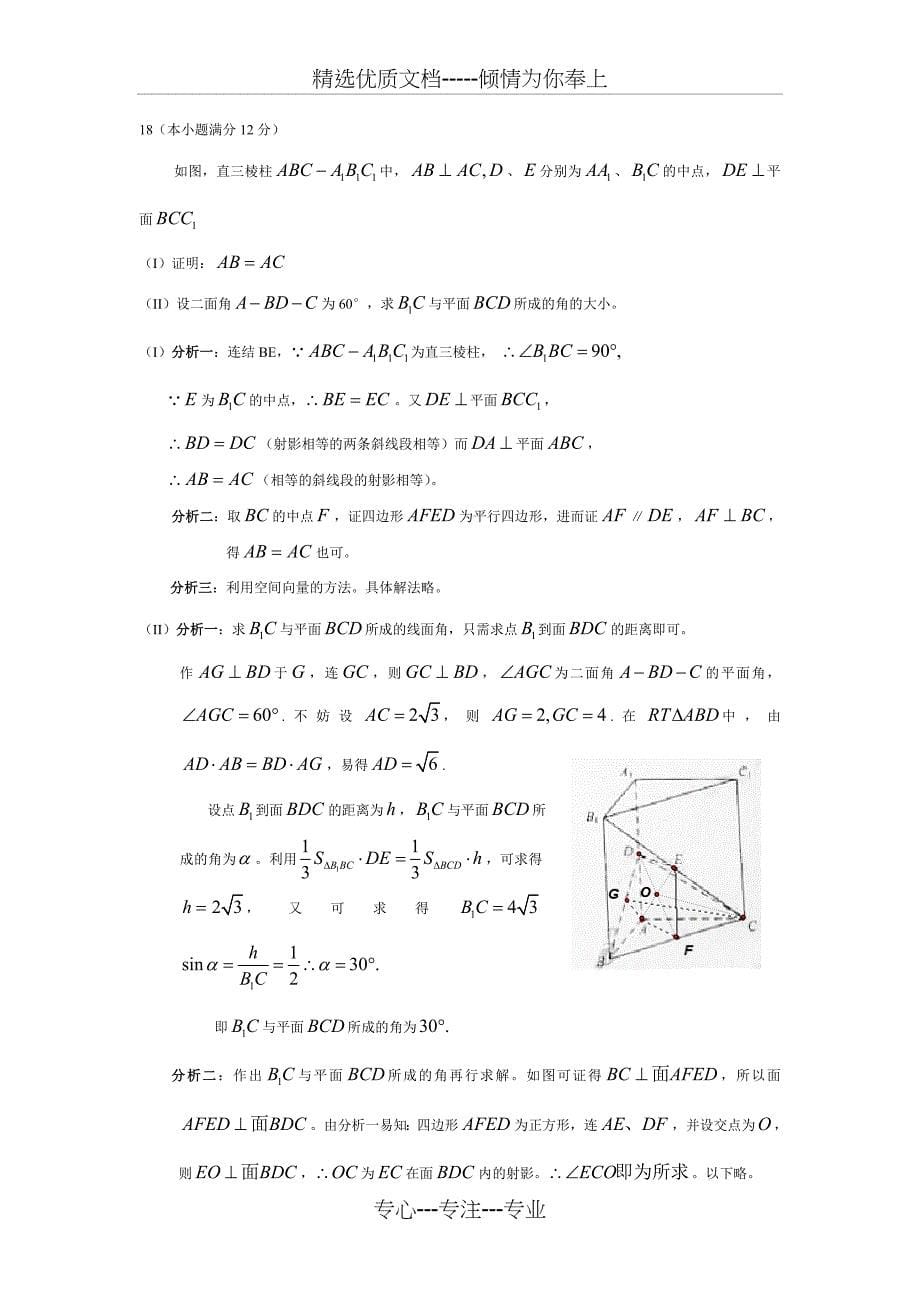 高三数学理科模拟试题及答案_第5页