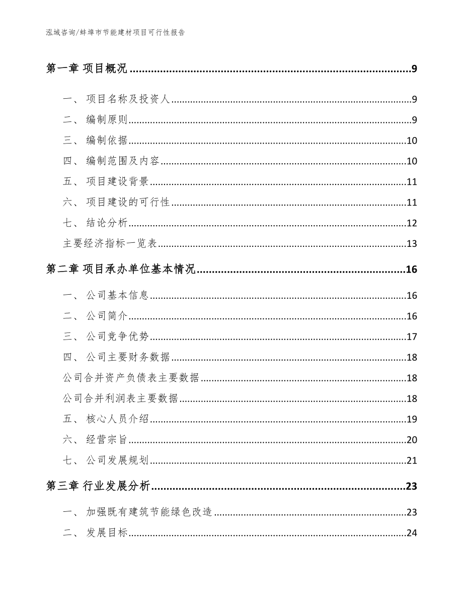 蚌埠市节能建材项目可行性报告_第3页