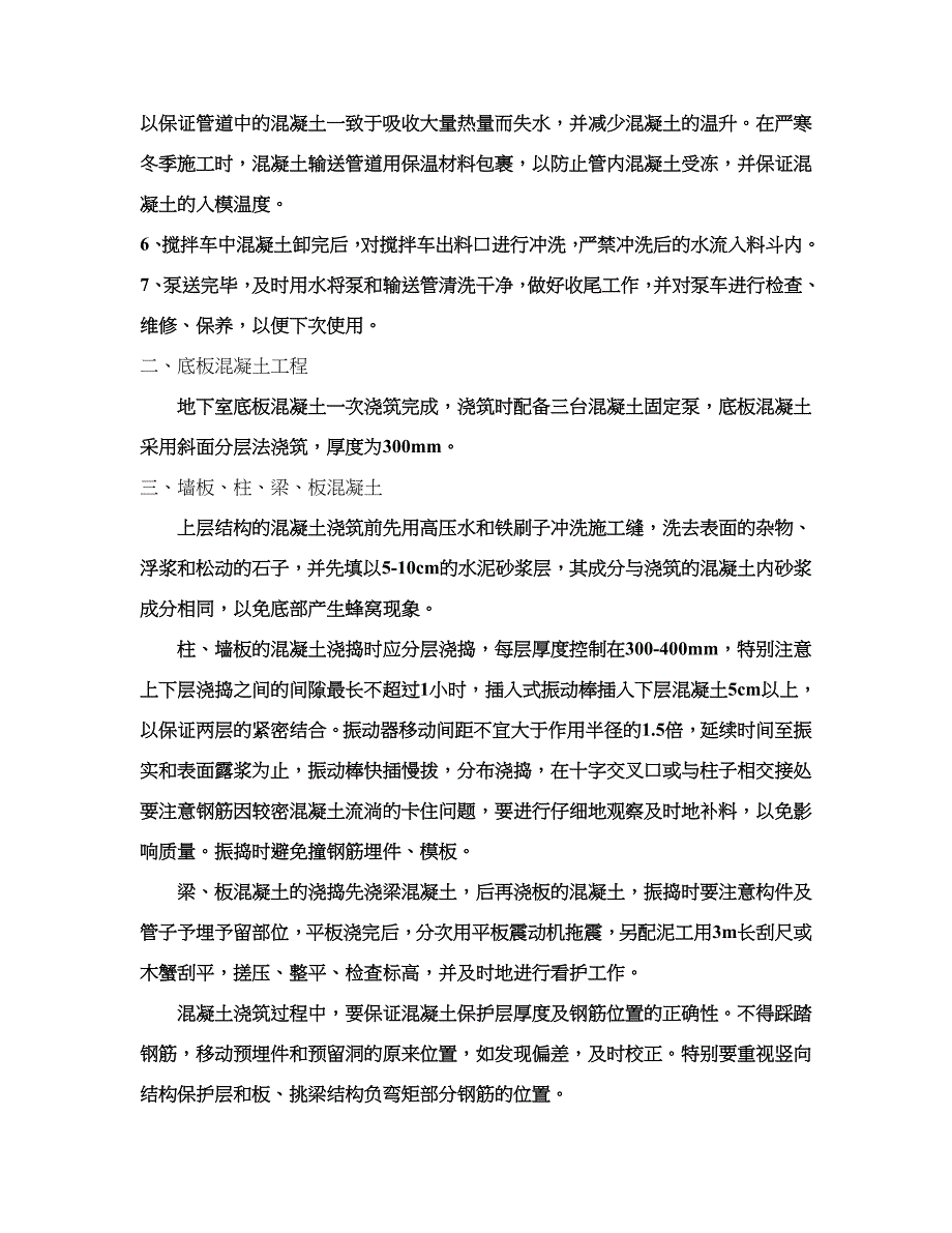 泵送混凝土现浇施工方案_第4页