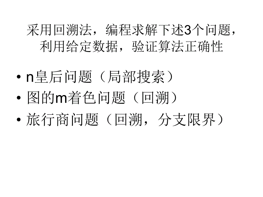 算法设计与分析作业第56章v1_第1页