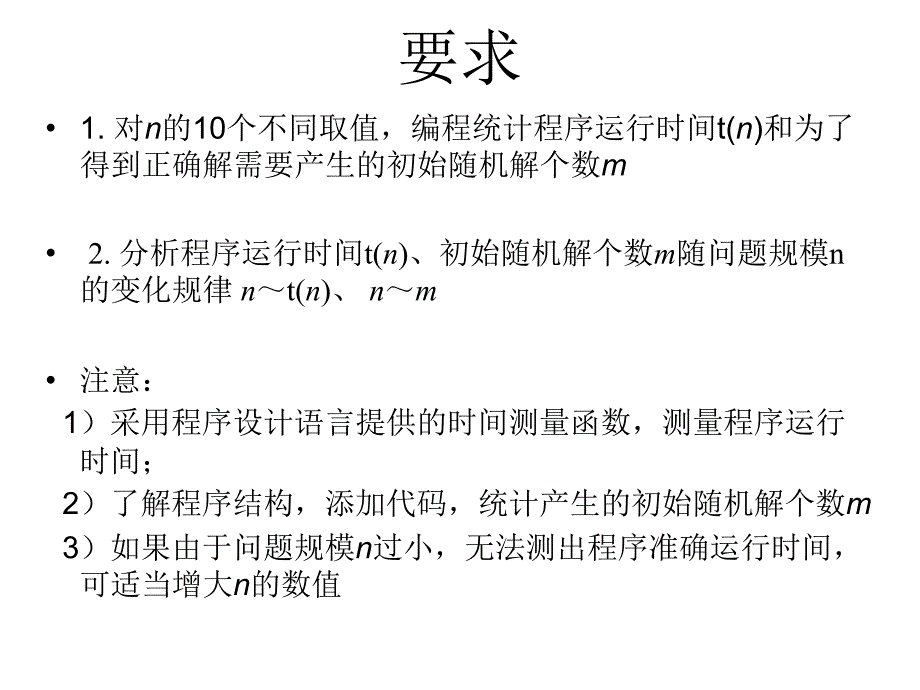 算法设计与分析作业第56章v1_第3页