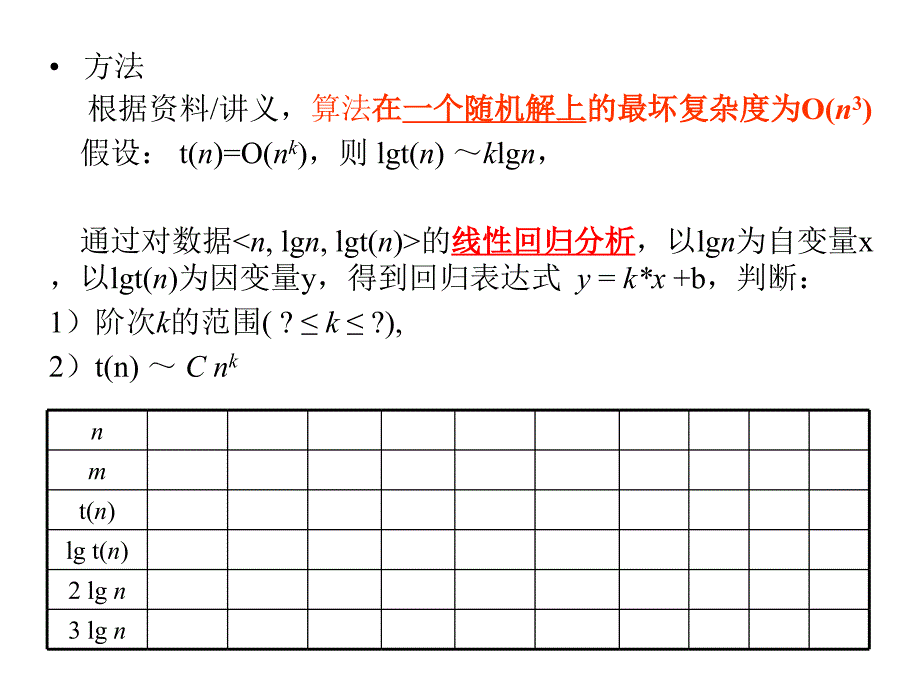 算法设计与分析作业第56章v1_第4页