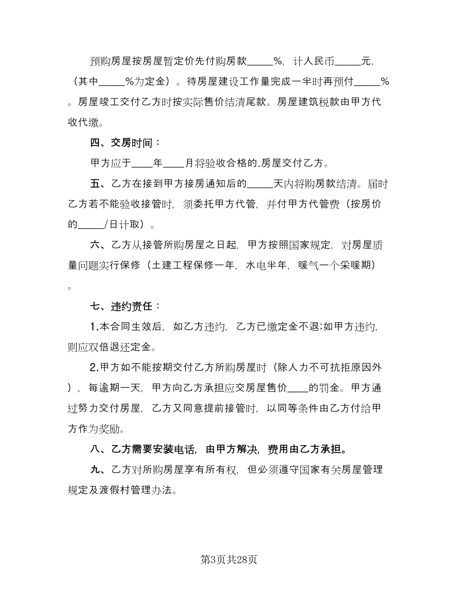 医药商品购销协议格式版（九篇）_第3页