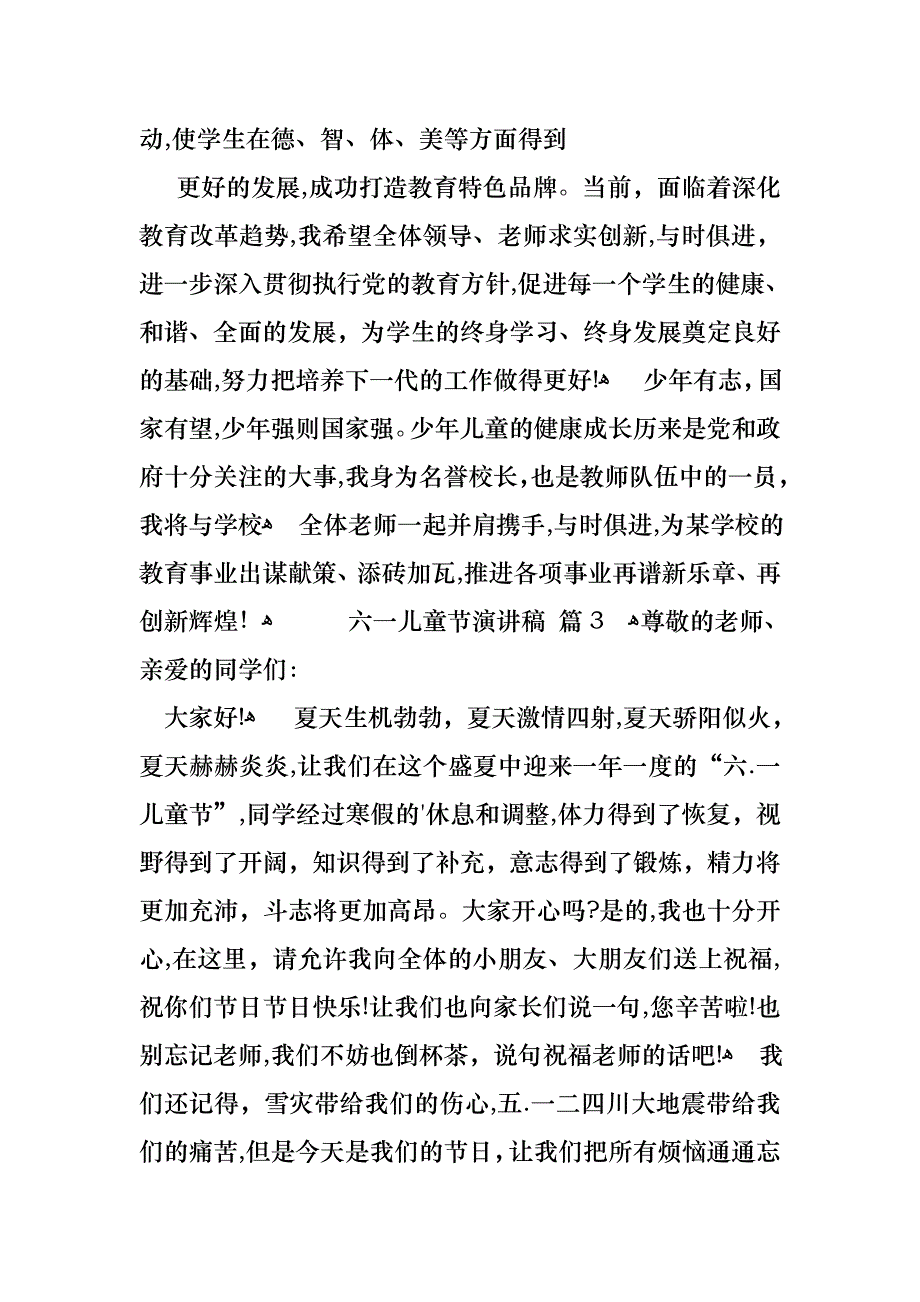 六一儿童节演讲稿合集七篇_第3页