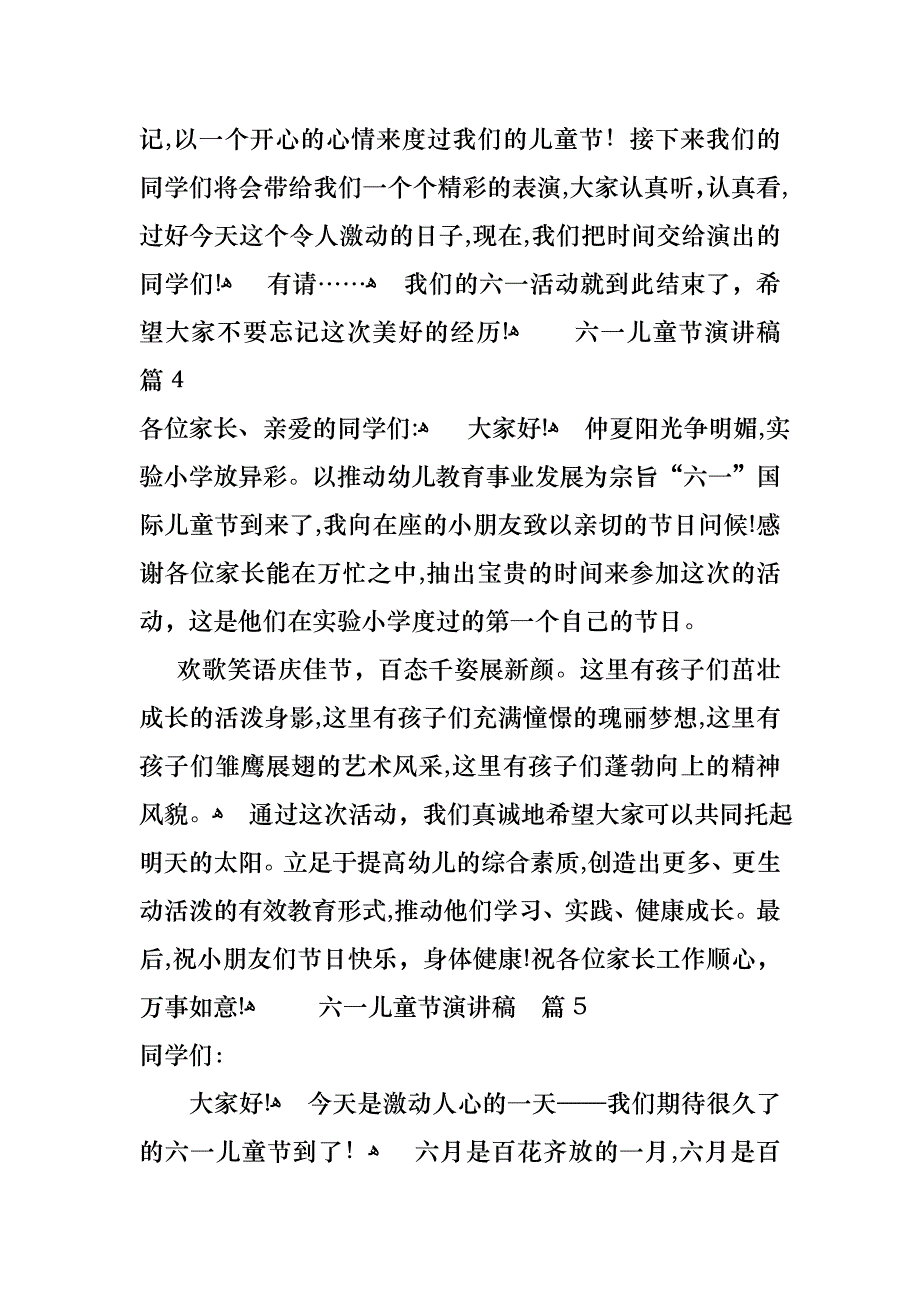 六一儿童节演讲稿合集七篇_第4页