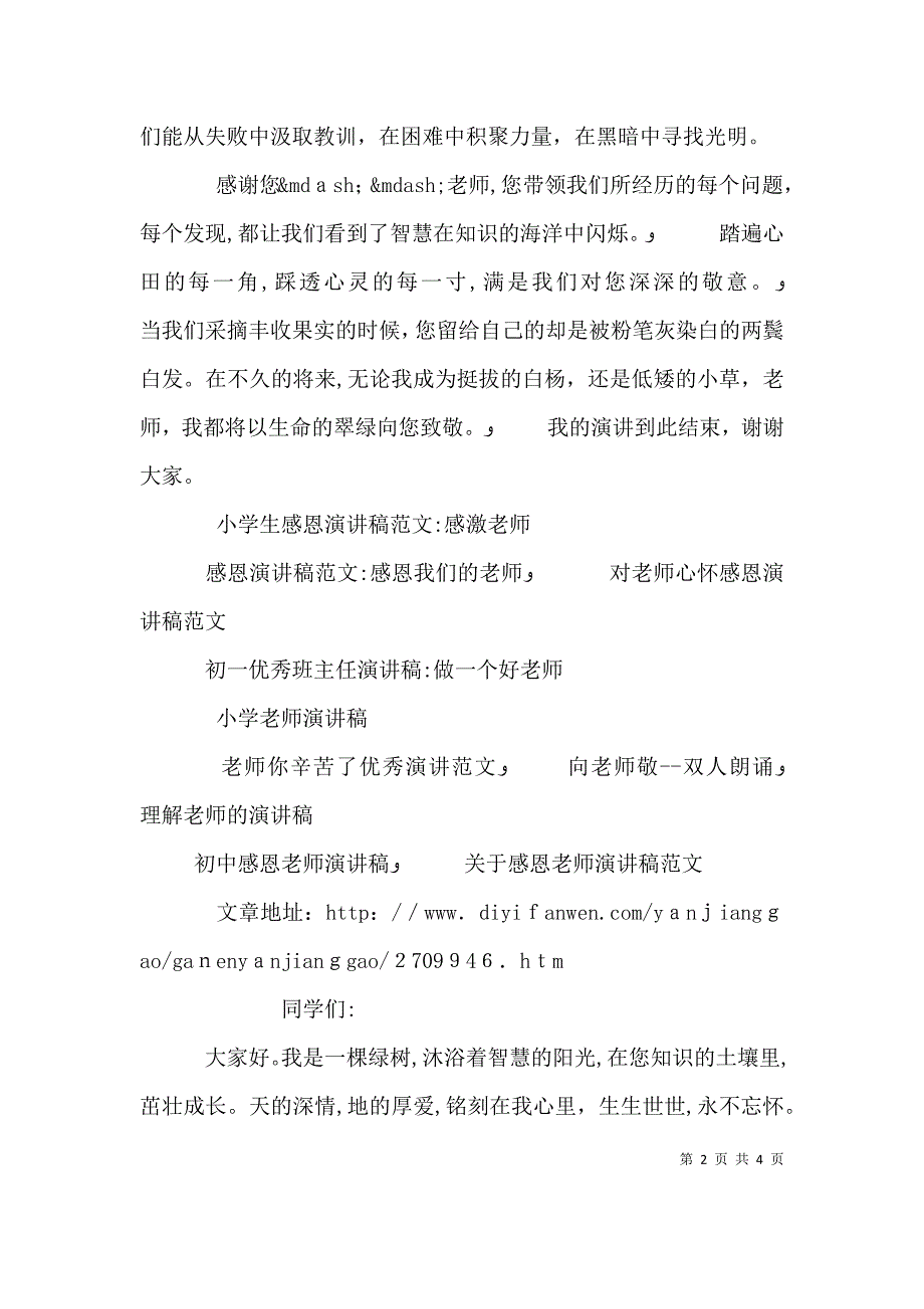 感激老师演讲稿_第2页