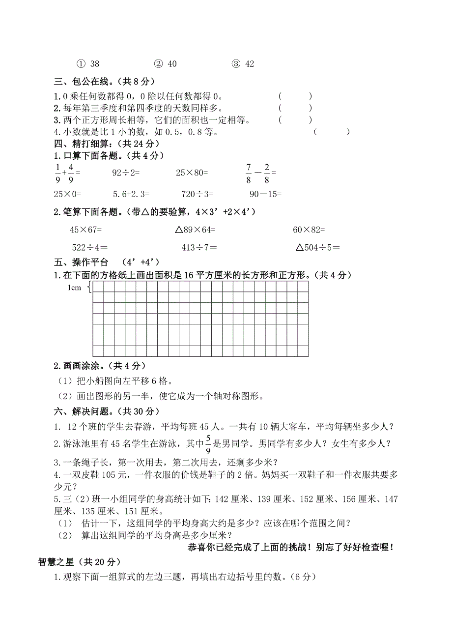 北师大版三年级下册数学期末测试题_第2页