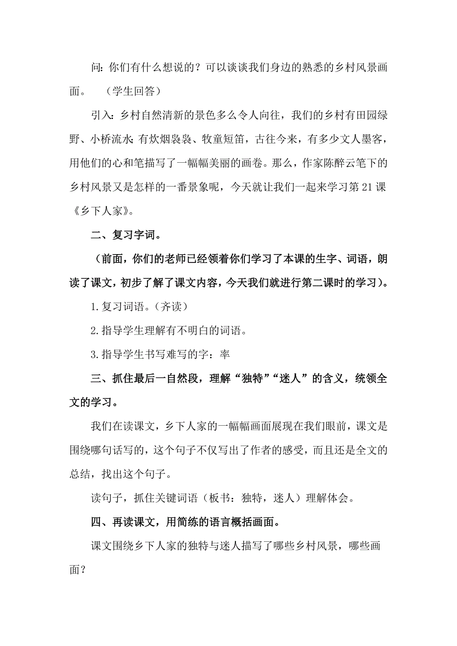 精选《乡下人家》教案1.doc_第2页