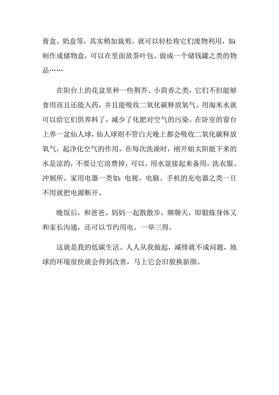 保护地球母亲演讲稿范文_第4页