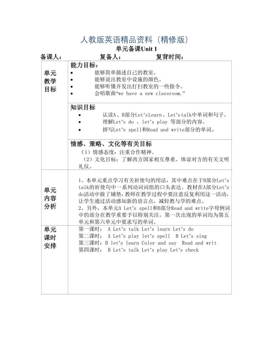 pep英语四年级上教学设计【全册80页】精修版_第1页