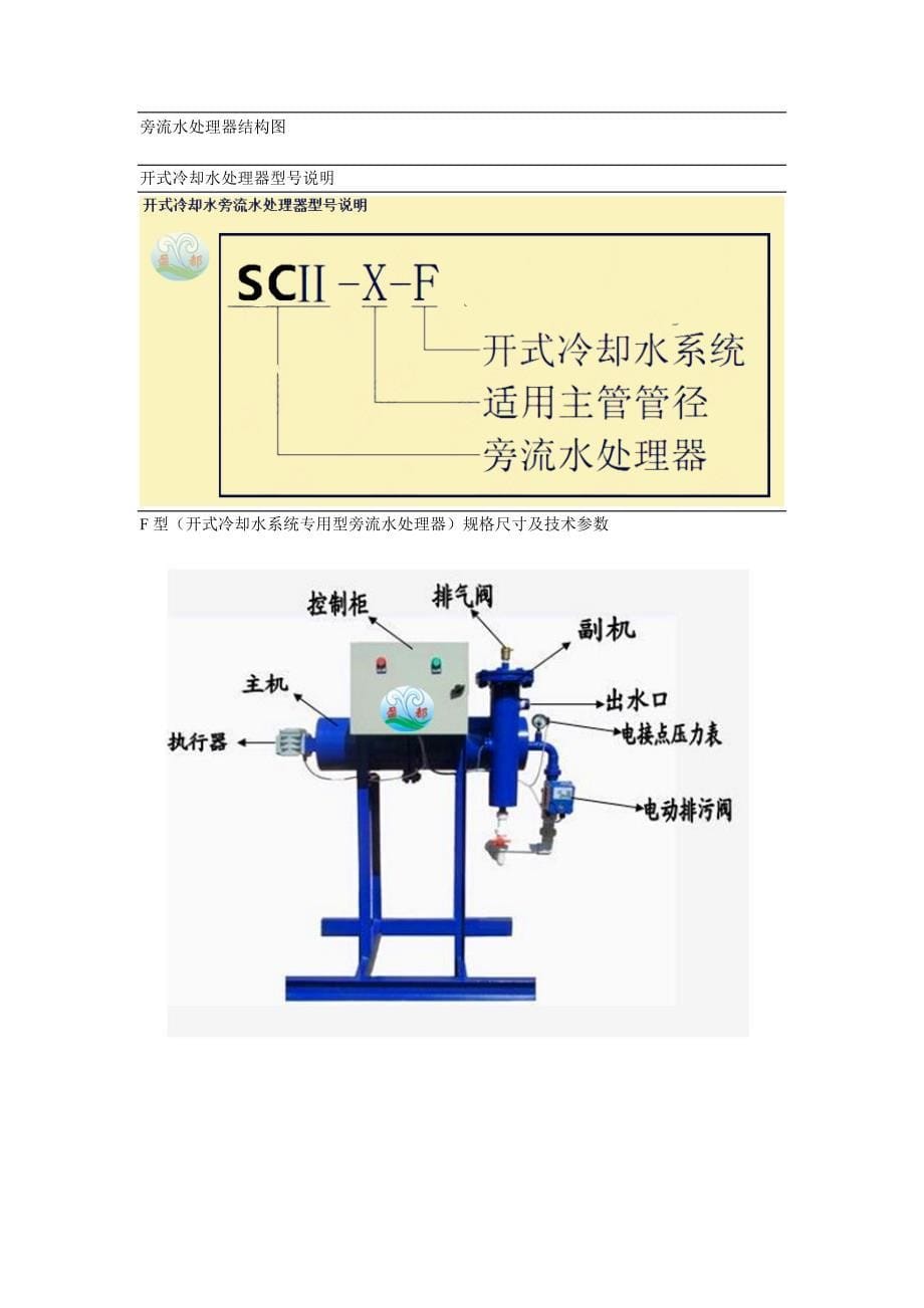 旁流水处理器_第5页