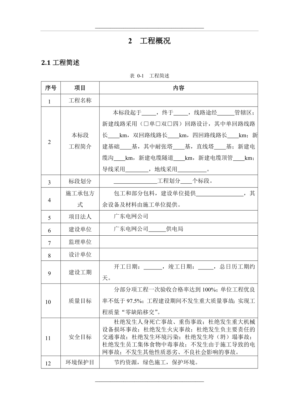 110kV～220kV高压电缆敷设标准施工方案_第4页