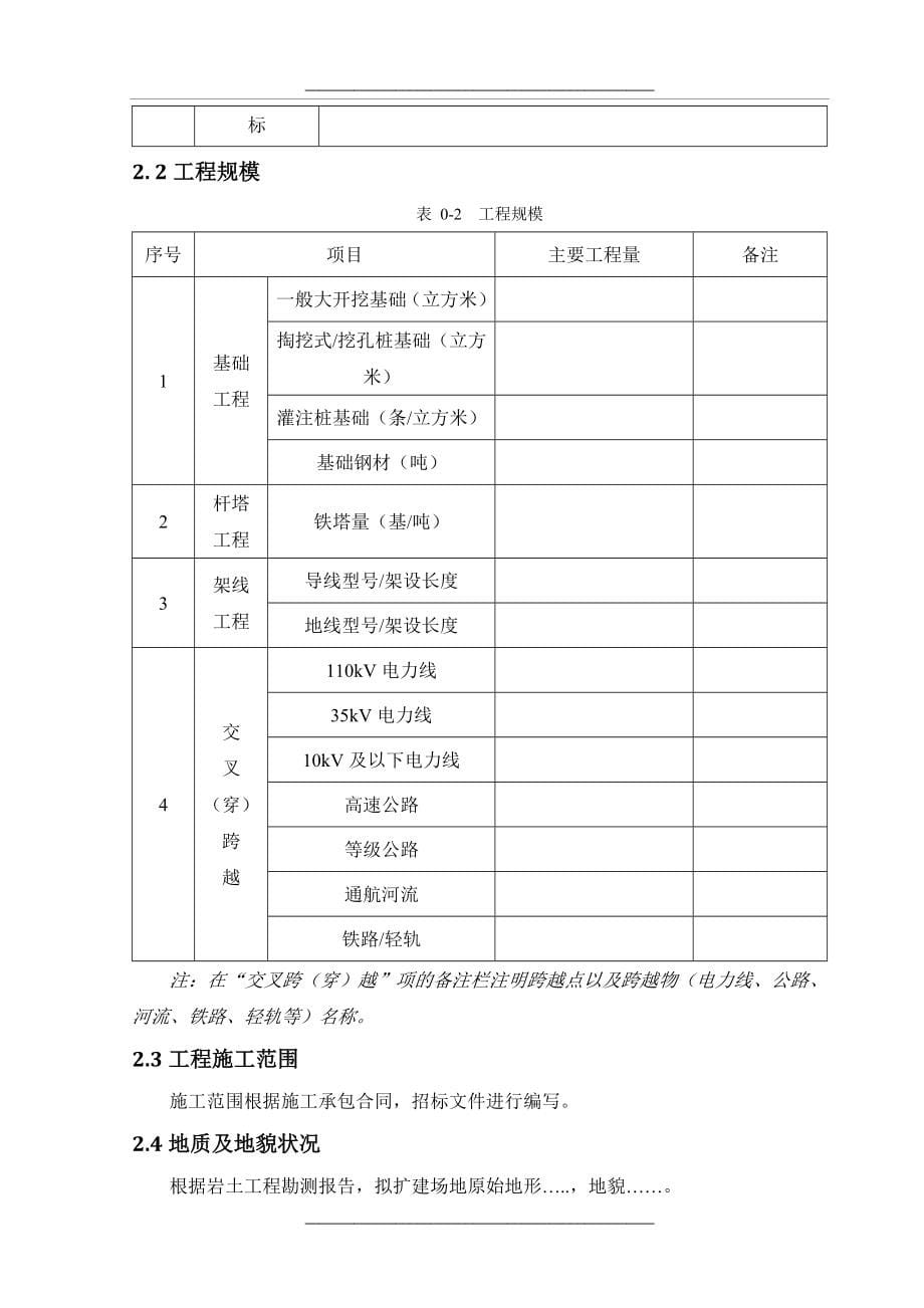 110kV～220kV高压电缆敷设标准施工方案_第5页