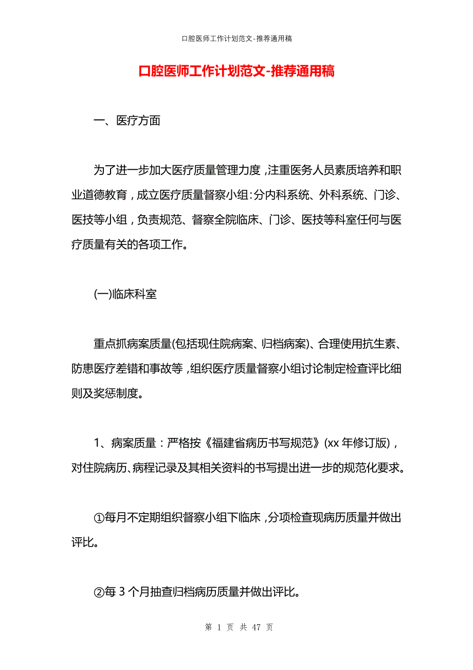 口腔医师工作计划范文_第1页