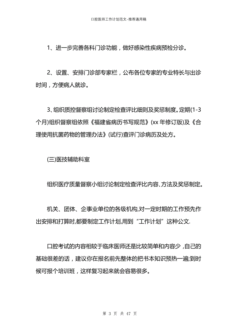 口腔医师工作计划范文_第3页