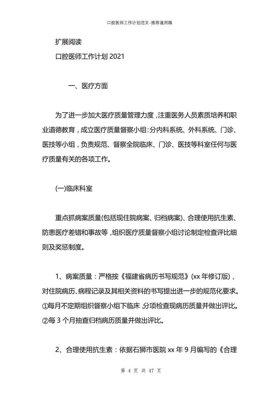 口腔医师工作计划范文_第4页