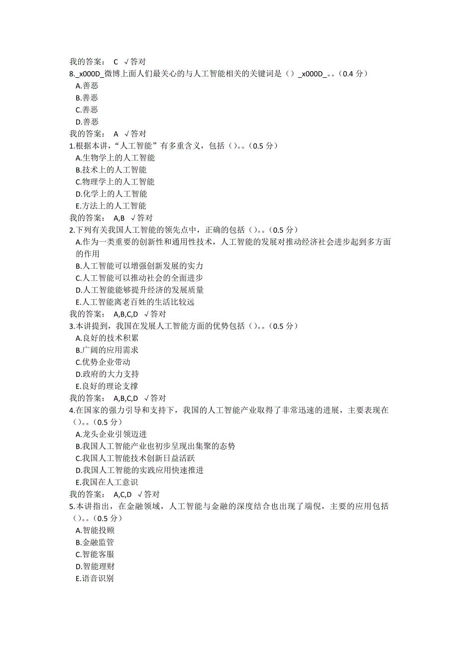 2020年公需科目推动人工智能和实体经济深度融合(满分答案).doc_第2页