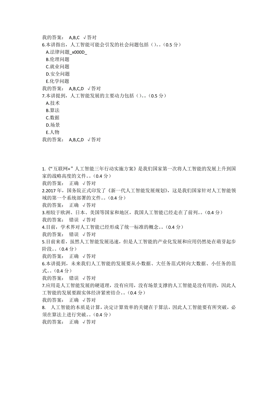 2020年公需科目推动人工智能和实体经济深度融合(满分答案).doc_第3页