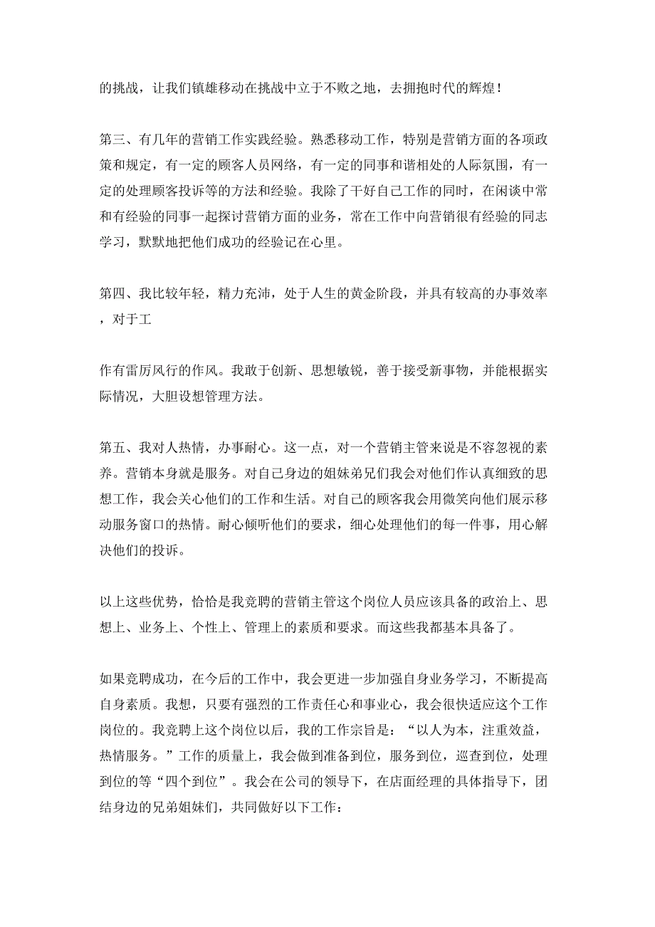 销售主管竞聘演讲稿_第4页