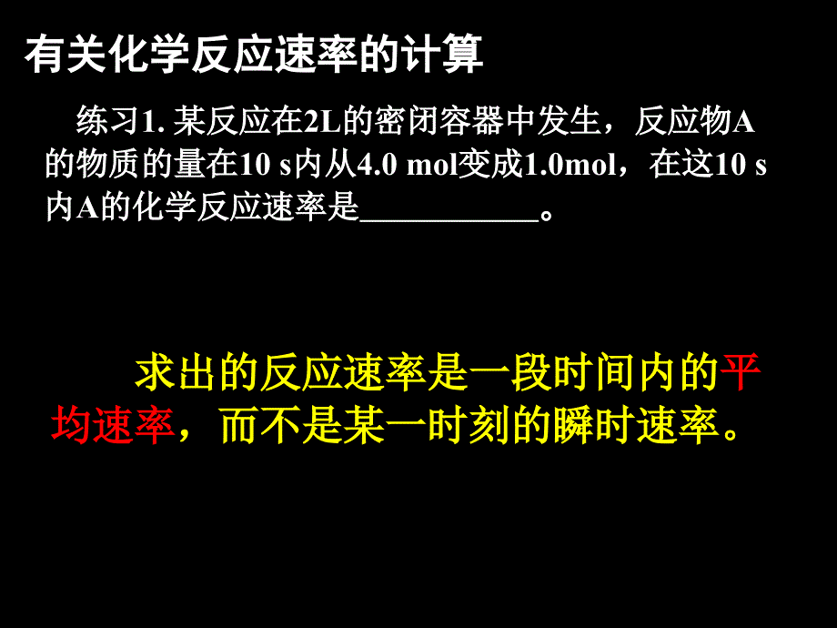 化学反应速率及其影因素_第4页