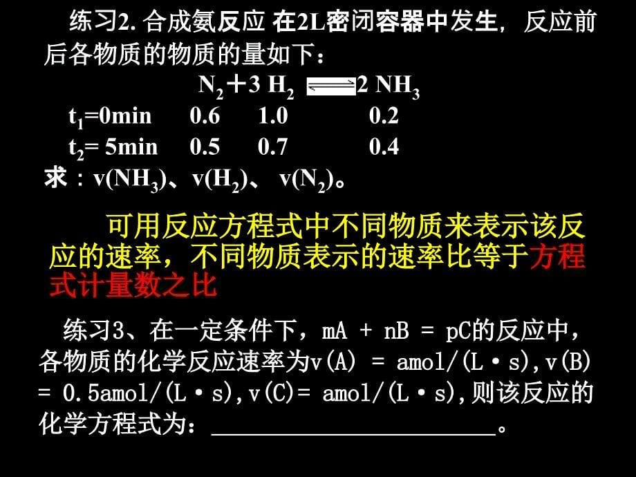 化学反应速率及其影因素_第5页