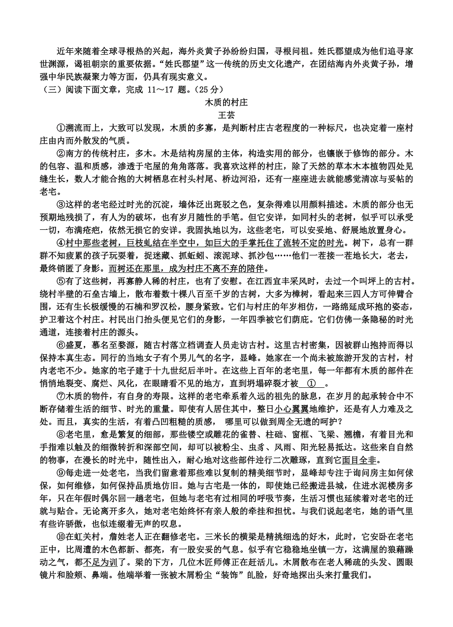 [最新]北京市丰台区高三第二学期统一练习一语文试题及答案_第4页