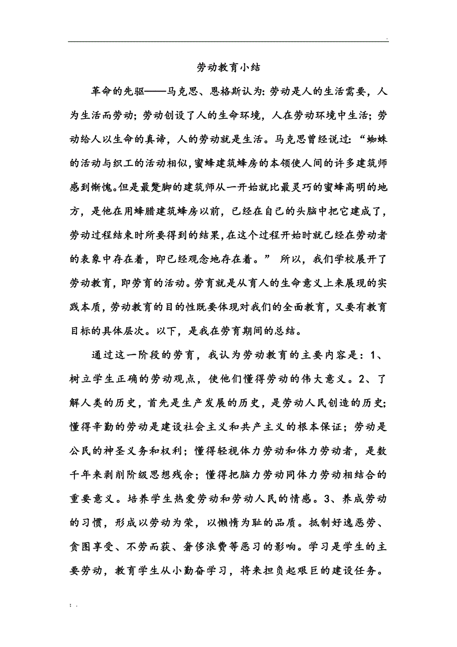 大学生劳动教育小结(劳育小结2000字)_第2页