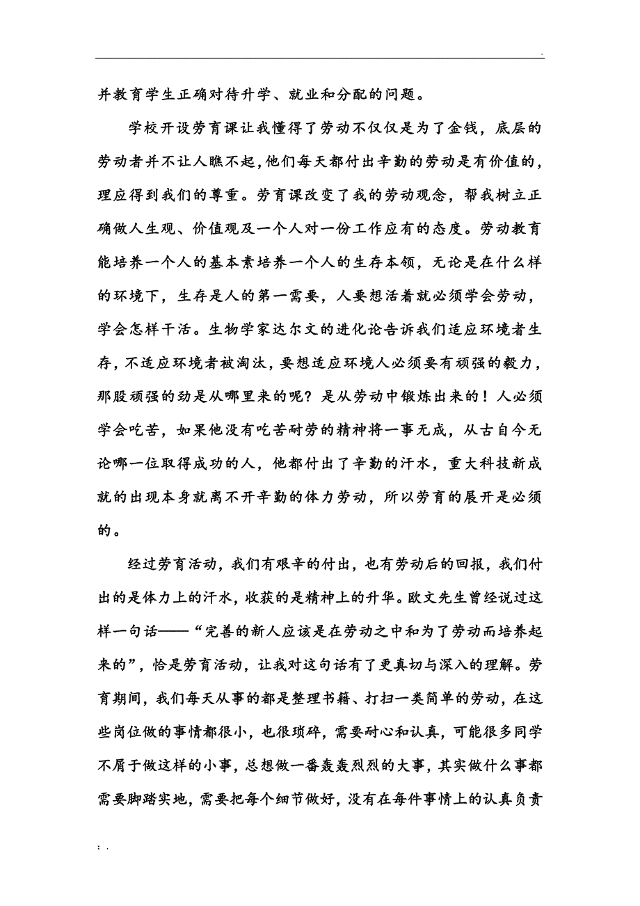 大学生劳动教育小结(劳育小结2000字)_第3页