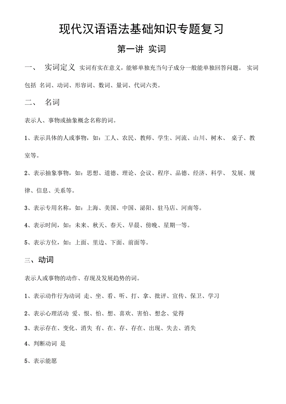 现代汉语语法基础知识专题复习_第2页