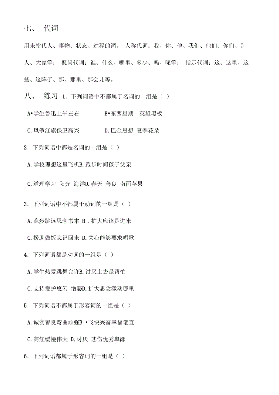 现代汉语语法基础知识专题复习_第4页