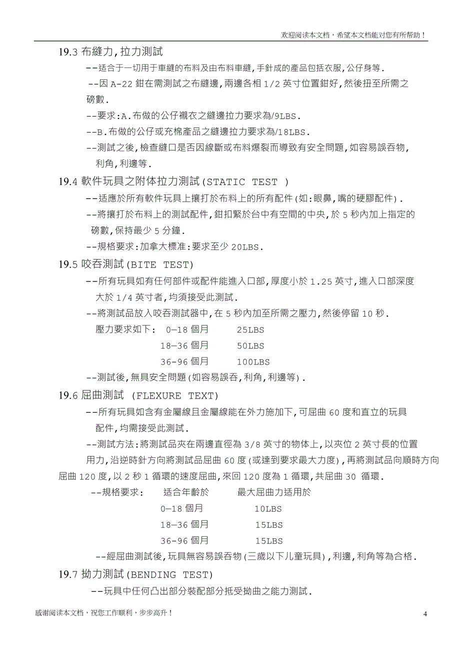 玩具安全標准_第4页