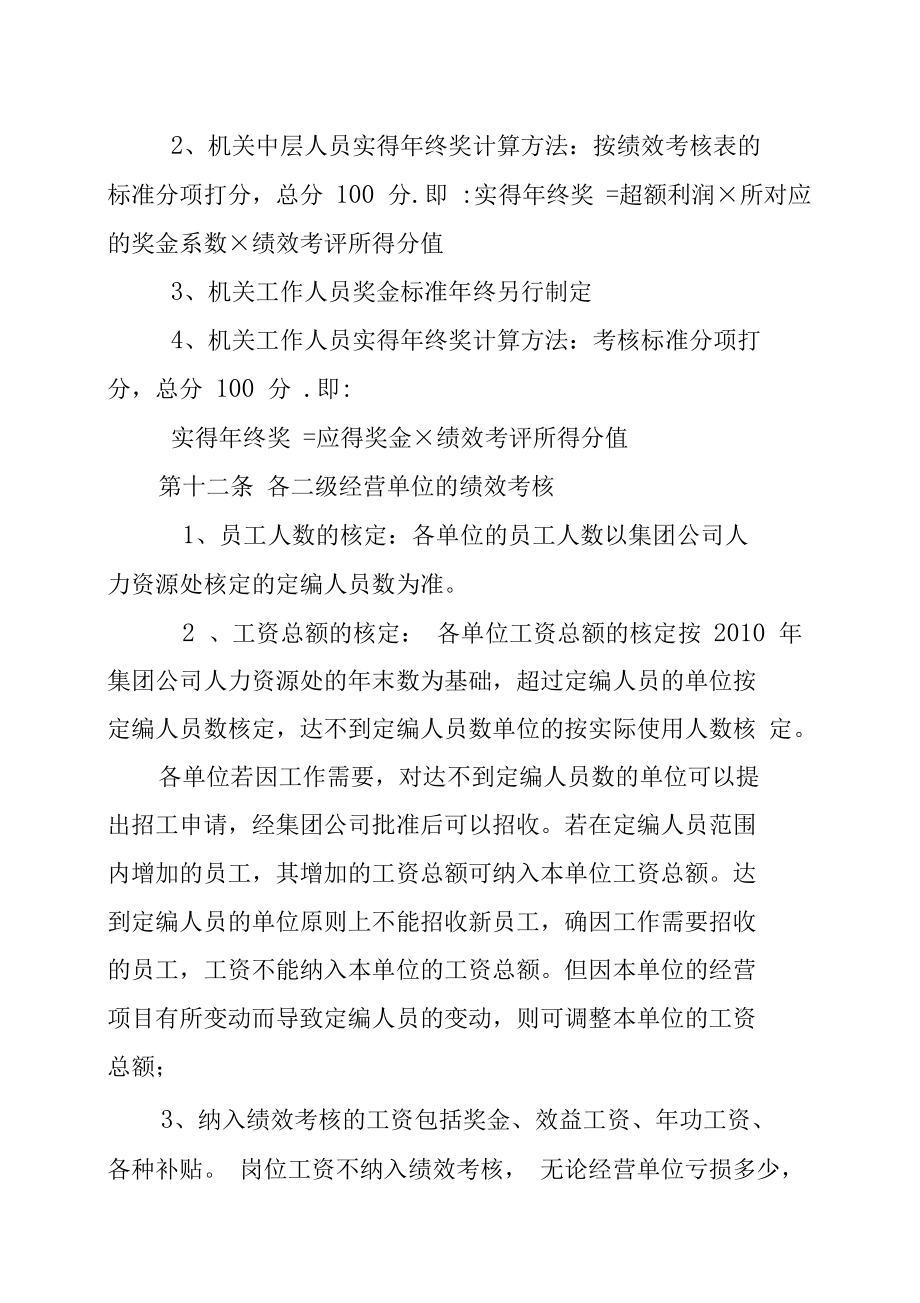 某建工集团有限公司年组织绩效考核管理办法_第4页